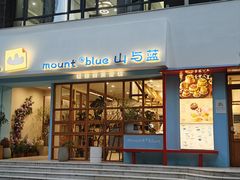 -山与蓝·轻糖鲜果蛋糕(勒泰店)