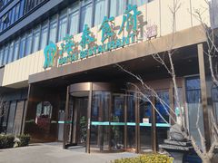 -海泰食府·新鲁菜·家宴(总部基地店)