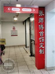 -张师傅首饰加工修理(西单华威潮铺街店)