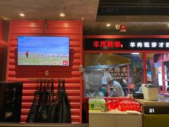 门面-丰茂烤串(金源店)
