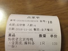 -华馨园北京烤鸭