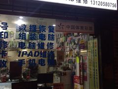 -苹果手机电脑维修(愚园路店)