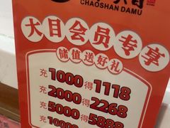 -潮汕大目牛肉火锅(水围店)