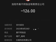-真不同饭店(老城店)