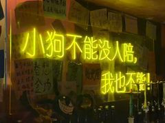 -你又瘦了小酒馆(奥体店)