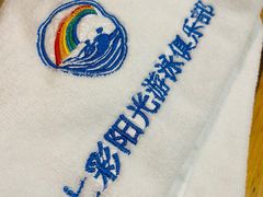 -七彩阳光游泳俱乐部(江北远洲店)
