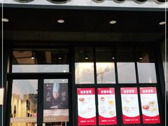 门面-咬不得高祖生煎·简餐(金逸影城店)