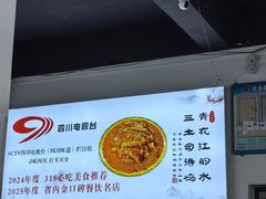 -天全县三土司椒麻鸡餐厅