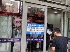 -北京市公安局交通管理局朝阳交通管理支队