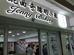 门面-珍妮曲奇聪明小熊(尖沙咀店)