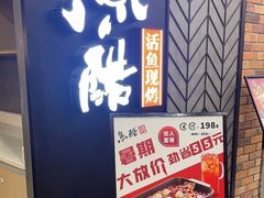 -鱼酷活鱼烤鱼(梅江印象城店)