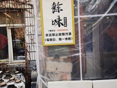 -余味私房菜(正阳小区西5街区店)