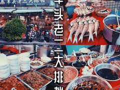 -车头老二大排档