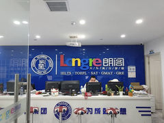 -朗阁雅思托福留学英语培训中心旗舰店