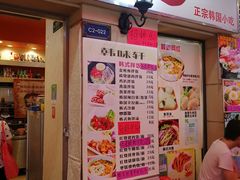 门面-韩味轩(丰盛町店)