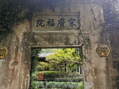 -十八棵（老龙井）御茶园(老龙井店)
