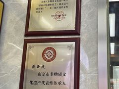 -清真蒋有记(老门东店)