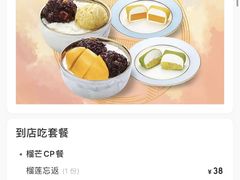 -满记甜品(龙湖长楹天街二店)