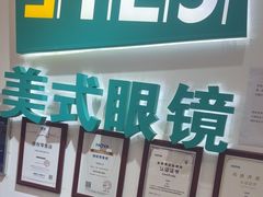 -美式眼镜·授权蔡司.依视路.尼康.豪雅.明月(人民广场店)