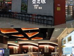 -骨之味·筒骨汤火锅(江头店)