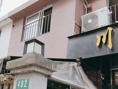 -川香煲(茅台路店)