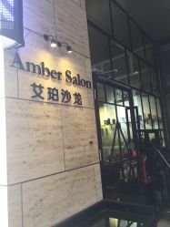 -Amber Salon艾珀沙龙
