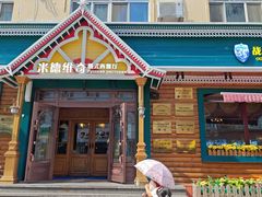 -米德维奇俄式西餐厅(西六道街店)