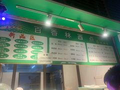 -观音桥百香林西点
