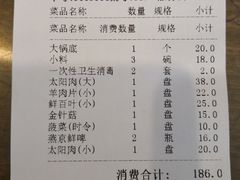 账单-南门涮肉(北洼路店)