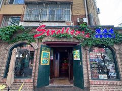 -流浪者复古西餐鸡尾酒吧(沈阳店)