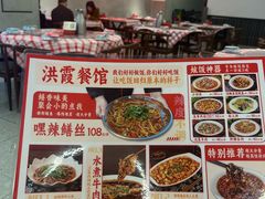 -洪霞餐馆·川菜·鲜货现炒(两江春城店)