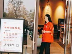 -五峰书院(南洋泾路店)