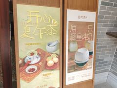 -民信老铺(双皮奶博物馆店)
