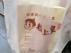 -粒上皇(淮河路步行街店)