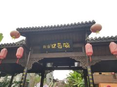 -磁器口古镇