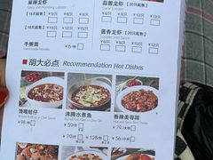 菜单-胡大饭馆 24h(簋街总店)