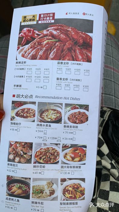 胡大饭馆 24h(簋街总店)菜单图片