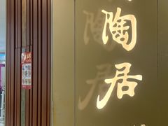 -陶陶居酒家(正佳广场店)