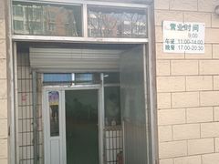 -清真长顺牛肉馆