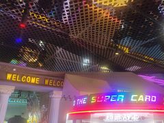 -反斗乐园(领展中心城店)