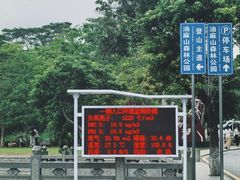 -黄埔油麻山森林公园