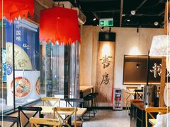 大堂-和府捞面(壹方天地店)