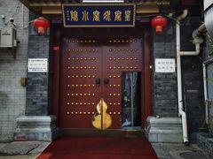 -皇家冰窖小院(什刹海店)