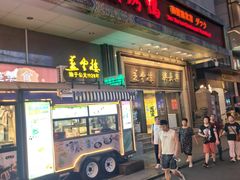 -洪长兴(广西北路店)