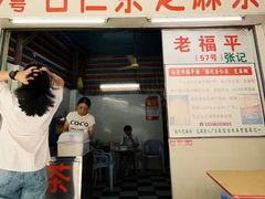 -老福平张记杏仁茶芝麻茶