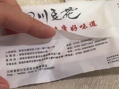 -川味堂·四川豆花(八卦岭店)