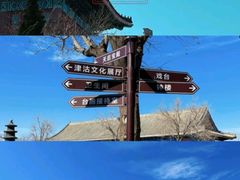 -天津妈祖文化园