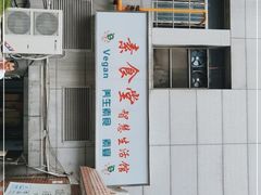 -素清香(解放路店)