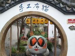 -丝绸小镇荻港古村