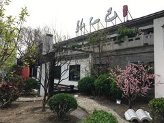 -孔乙己(后海店)